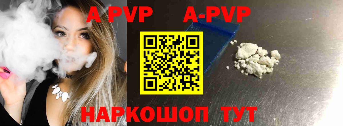 Alfa_PVP кристаллы  Alpha-PVP мука  А ПВП  Alpha-PVP СК  Вход с VPN  как найти наркотики  Ревда 