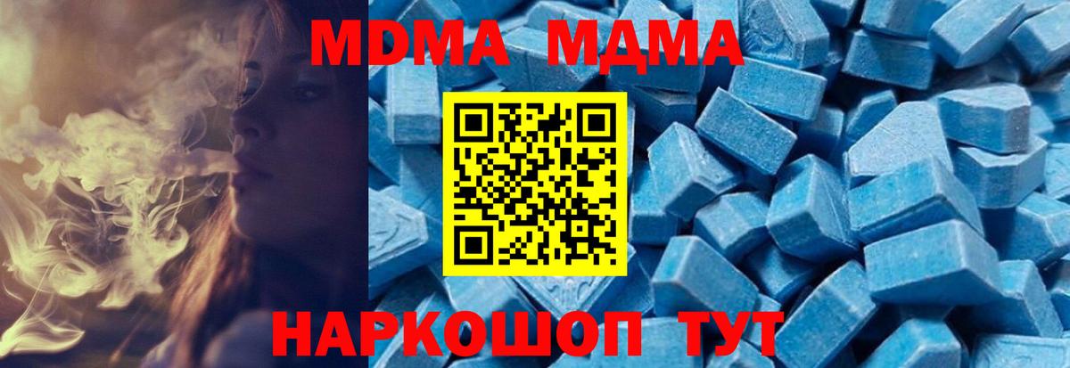 МДМА crystal  Вход с VPN  МДМА Molly  Ревда 